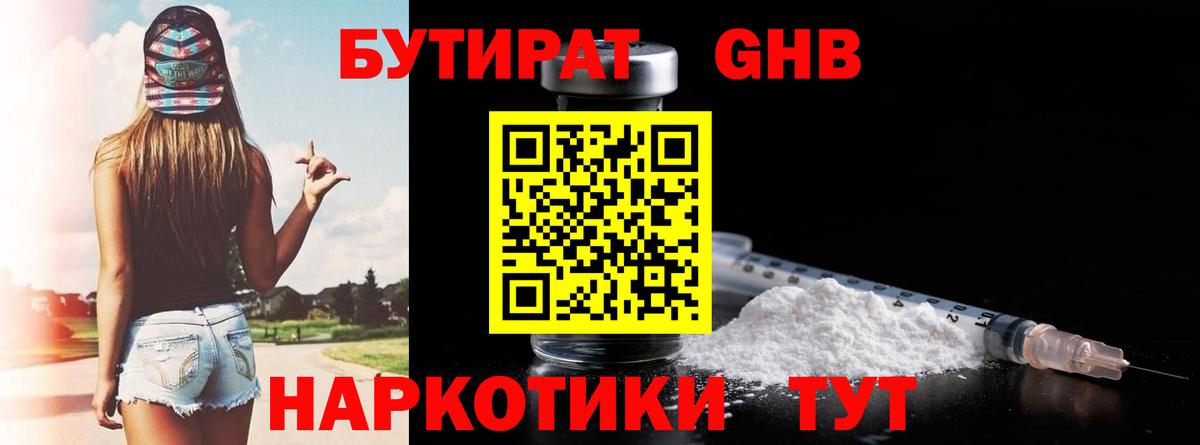 БУТИРАТ 1.4BDO  Вход с VPN  Великий Устюг 