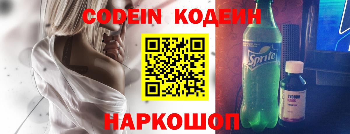 Кодеиновый сироп Lean напиток Lean (лин) Великий Устюг