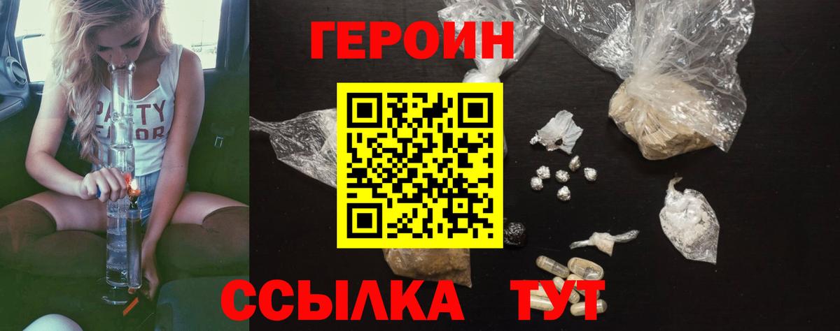 Героин хмурый Великий Устюг