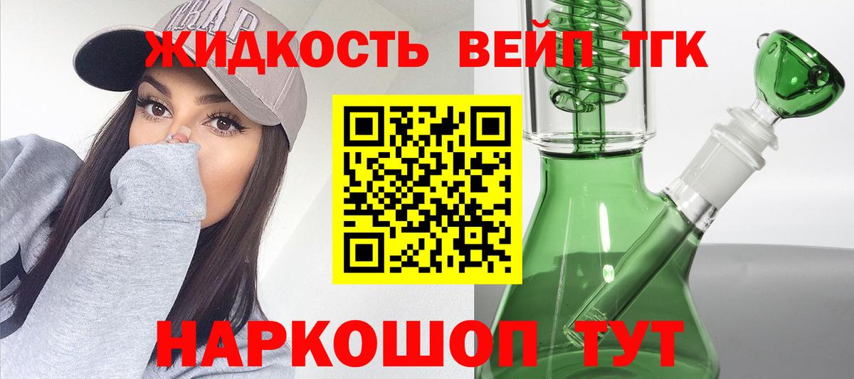 ТГК вейп Великий Устюг
