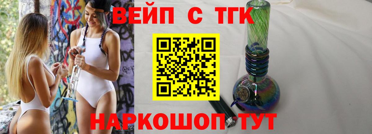 ТГК концентрат  ТГК жижа  Великий Устюг 